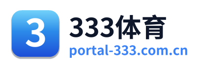 333体育